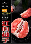  红心柚子