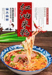 红油米粉