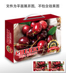 樱桃包装礼盒