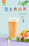 芝士杏运茶