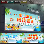 水上乐园