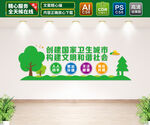 创建国家卫生城市