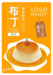 布丁
