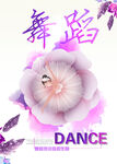 舞蹈