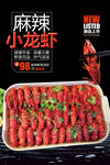 小龙虾