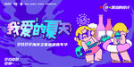 音乐啤酒节