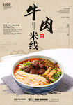 牛肉米线