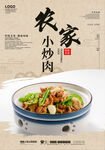 农家小炒肉