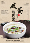 皮蛋瘦肉粥