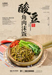 酸豆角肉沫饭