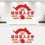 退役军人之家