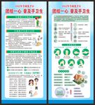 全球洗手日 展架
