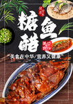 糖醋鱼