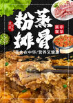 粉蒸排骨