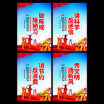 移风易俗
