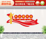 永远跟党走文化墙
