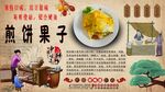 煎饼果子