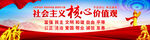 社会主义核心价值观