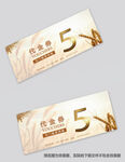 金色代金券