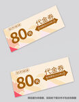 黄色代金券