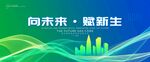 绿色城市主视觉会议kv画面
