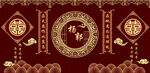 中式婚礼