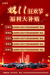 狂欢购车海报 标题可随意更改