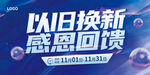 以旧换新