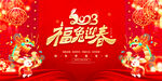 福兔迎春海报