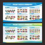 校园宣传栏