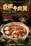 香嫩牛肉煲