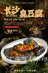长沙臭豆腐