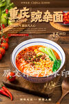 重庆碗杂面