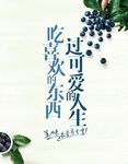 简约美食海报 