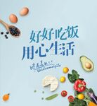 简约美食海报