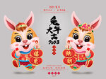 兔年