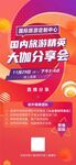直播分享会