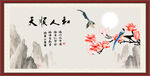 天顺人和