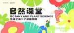 春天植物园绿植活动展板