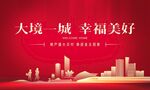 中式地产红色交付
