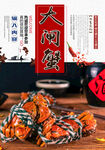 大闸蟹