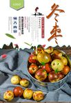 冬枣 