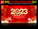 2023兔年