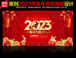 2023年海报