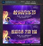 校园音乐节