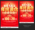 年终清仓