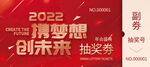 抽奖券