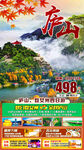 庐山旅游海报  
