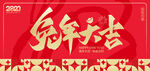 兔年大吉