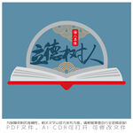 立德树人